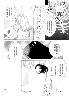 (ComiComi7) [Nekomataya (Nekomata Naomi)] Misa Note (Death Note) [Chinese] [黑条汉化] - page 22