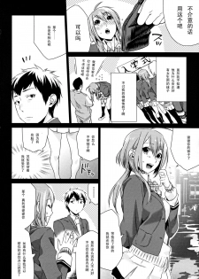 (C82) [Mushaburu (Musha Sabu)] Kuchushita [Chinese] {黑条汉化} - page 5