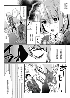 (C82) [Mushaburu (Musha Sabu)] Kuchushita [Chinese] {黑条汉化} - page 9