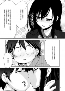 (C82) [GOLD RUSH (Suzuki Address)] Kimi ni, Gohoubi wo Agenai to na (Accel World) [Chinese] [黑条汉化] - page 6