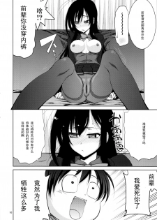 (C82) [GOLD RUSH (Suzuki Address)] Kimi ni, Gohoubi wo Agenai to na (Accel World) [Chinese] [黑条汉化] - page 9