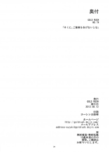 (C82) [GOLD RUSH (Suzuki Address)] Kimi ni, Gohoubi wo Agenai to na (Accel World) [Chinese] [黑条汉化] - page 31