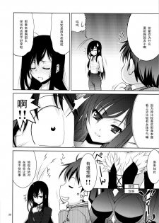 (C82) [GOLD RUSH (Suzuki Address)] Kimi ni, Gohoubi wo Agenai to na (Accel World) [Chinese] [黑条汉化] - page 29