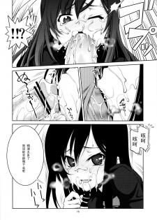 (C82) [GOLD RUSH (Suzuki Address)] Kimi ni, Gohoubi wo Agenai to na (Accel World) [Chinese] [黑条汉化] - page 15