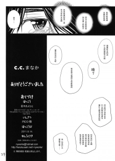 (C80) [T.cop (Natsuki Kiyohito)] C.C.Manaka (Love Plus+) [Chinese] [黑条汉化] - page 25