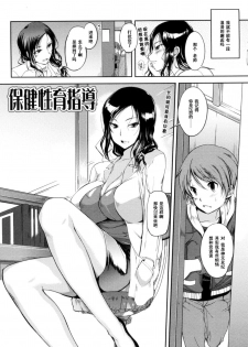 [Hanpera] Hoken Seiiku Shidou (Inshokukei Oneesan ga Shitaikoto) [Chinese] [黑条汉化] - page 2