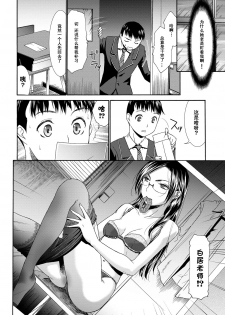 [Momonosuke] Shirai Sensei no Hoshuu Jugyou (Momoiro Otome Irony) [Chinese] [黑条汉化] [Digital] - page 4