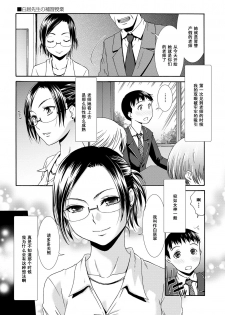 [Momonosuke] Shirai Sensei no Hoshuu Jugyou (Momoiro Otome Irony) [Chinese] [黑条汉化] [Digital] - page 1