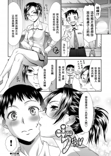 [Momonosuke] Shirai Sensei no Hoshuu Jugyou (Momoiro Otome Irony) [Chinese] [黑条汉化] [Digital] - page 18