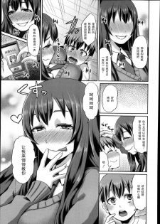 [Shinooka Homare] Rental Otouto (Girls forM Vol. 05) [Chinese] [黑条汉化] - page 5