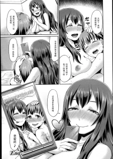 [Shinooka Homare] Rental Otouto (Girls forM Vol. 05) [Chinese] [黑条汉化] - page 18