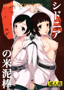 (C86) [Studio Tar (Kyouichirou)] Sidonia no Kome Dorobou (Knights of Sidonia) - page 1