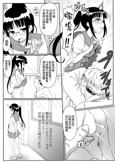 (C86) [Kaminari-neko (Eitarou)] Yamikoi -Saimin- (Nisekoi) [Chinese] [空気系☆漢化] - page 9