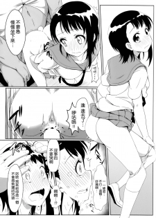 (C86) [Kaminari-neko (Eitarou)] Yamikoi -Saimin- (Nisekoi) [Chinese] [空気系☆漢化] - page 17