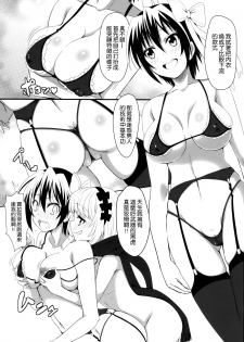 (C86) [Kaminari-neko (Eitarou)] Yamikoi -Saimin- (Nisekoi) [Chinese] [空気系☆漢化] - page 11