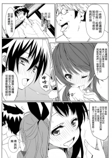 (C86) [Kaminari-neko (Eitarou)] Yamikoi -Saimin- (Nisekoi) [Chinese] [空気系☆漢化] - page 26