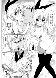 (C86) [Kaminari-neko (Eitarou)] Yamikoi -Saimin- (Nisekoi) [Chinese] [空気系☆漢化] - page 27