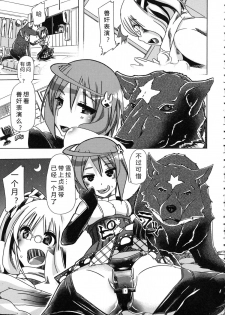 [Chikiko] Kemo Koi ~Naze Hito wa Kemono to Koi ni Ochiru no ka~  [Chinese] [翠星石个人汉化] - page 16