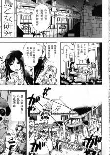 [Chikiko] Kemo Koi ~Naze Hito wa Kemono to Koi ni Ochiru no ka~  [Chinese] [翠星石个人汉化] - page 12