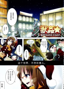 [Chikiko] Kemo Koi ~Naze Hito wa Kemono to Koi ni Ochiru no ka~  [Chinese] [翠星石个人汉化] - page 8