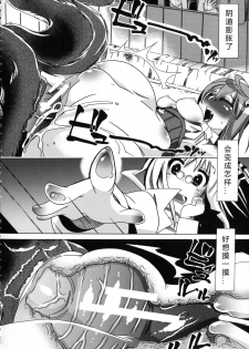 [Chikiko] Kemo Koi ~Naze Hito wa Kemono to Koi ni Ochiru no ka~  [Chinese] [翠星石个人汉化] - page 25