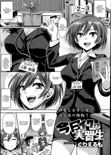 [Guglielmo] Kyou Iku!? Jisshuusei (COMIC Tenma 2014-09) [English] {CGrascal} - page 1