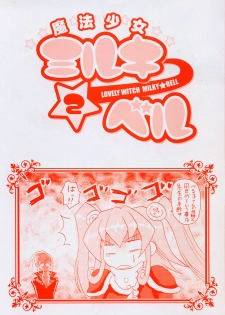 [Asahi] Mahou Shoujo Milky Bell 2 - page 4