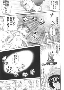 [Asahi] Mahou Shoujo Milky Bell 2 - page 16