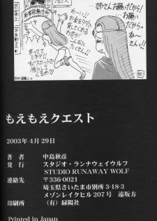 (CR33) [STUDIO RUNAWAY WOLF (Nakajima Akihiko)] Moe Moe Quest (Dragon Quest) - page 46