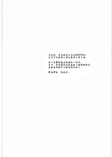 (C78) [MEKONGDELTA&DELTAFORCE (Zenki, Route39)] IMANOKIMIHA PIKAPIKANI HIKATTE 3 (Love Plus) [Chinese] [瓜皮汉化] - page 3