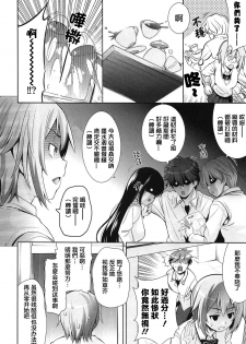 [Yasui Riosuke] Renai Fuyou Gakuha Ch. 1-3 [Chinese] [YuLong&FengXin] - page 44