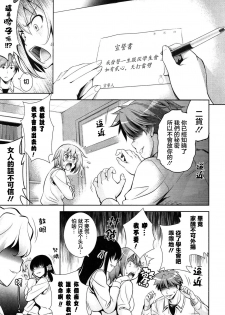 [Yasui Riosuke] Renai Fuyou Gakuha Ch. 1-3 [Chinese] [YuLong&FengXin] - page 43