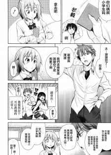 [Yasui Riosuke] Renai Fuyou Gakuha Ch. 1-3 [Chinese] [YuLong&FengXin] - page 42