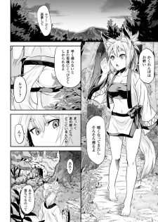[Anthology] Bessatsu Comic Unreal Noukan Acme Hen Digital Ban Vol. 2 [Digital] - page 24