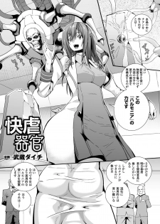 [Anthology] Bessatsu Comic Unreal Noukan Acme Hen Digital Ban Vol. 2 [Digital] - page 39