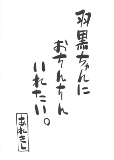 [Jinsei Yokosuberi. (Alexi Laiho)] Hagu Ona. (Kantai Collection -KanColle-) [Chinese] [无毒汉化组] [Digital] - page 5