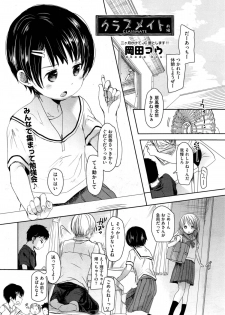 [Okada Kou] Classmate Ch.1-2 - page 1