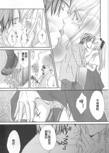 [Bunny Urasawa] Itoshi no Kyuuketsuki (Vampire) (Otokonoko Uke Vol. 2) [Chinese] [空想少年汉化] - page 3