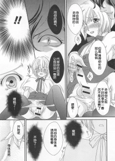 [Bunny Urasawa] Itoshi no Kyuuketsuki (Vampire) (Otokonoko Uke Vol. 2) [Chinese] [空想少年汉化] - page 8
