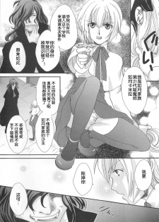 [Bunny Urasawa] Itoshi no Kyuuketsuki (Vampire) (Otokonoko Uke Vol. 2) [Chinese] [空想少年汉化] - page 5