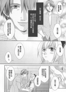 [Bunny Urasawa] Itoshi no Kyuuketsuki (Vampire) (Otokonoko Uke Vol. 2) [Chinese] [空想少年汉化] - page 2