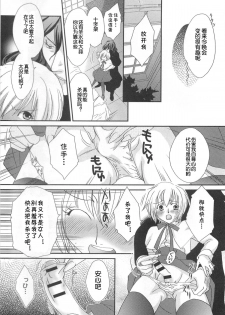 [Bunny Urasawa] Itoshi no Kyuuketsuki (Vampire) (Otokonoko Uke Vol. 2) [Chinese] [空想少年汉化] - page 7
