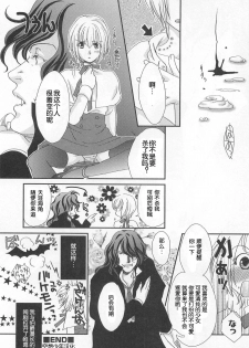 [Bunny Urasawa] Itoshi no Kyuuketsuki (Vampire) (Otokonoko Uke Vol. 2) [Chinese] [空想少年汉化] - page 16