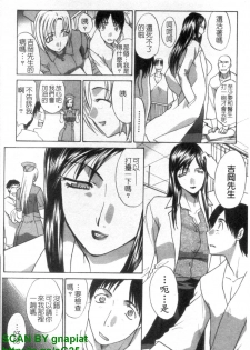 [Itaba Hiroshi] Narumama Hospital [Chinese] [GNAPIAT] - page 11