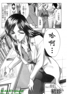 [Itaba Hiroshi] Narumama Hospital [Chinese] [GNAPIAT] - page 5