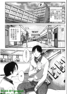 [Itaba Hiroshi] Narumama Hospital [Chinese] [GNAPIAT] - page 4