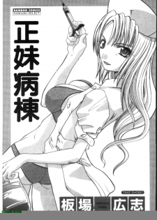 [Itaba Hiroshi] Narumama Hospital [Chinese] [GNAPIAT] - page 2