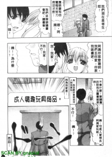 [Mitsuki Rintarou] Oshiri no Ohimesama [Chinese] - page 44