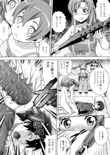 (C84) [COOL BRAIN (Kitani Sai)] 4P at Online (Sword Art Online) - page 13