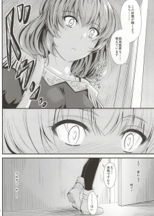 (C86) [Junk Box (Mutsuki)] Kaede-san no Koi Moyou (THE IDOLM@STER CINDERELLA GIRLS) - page 5